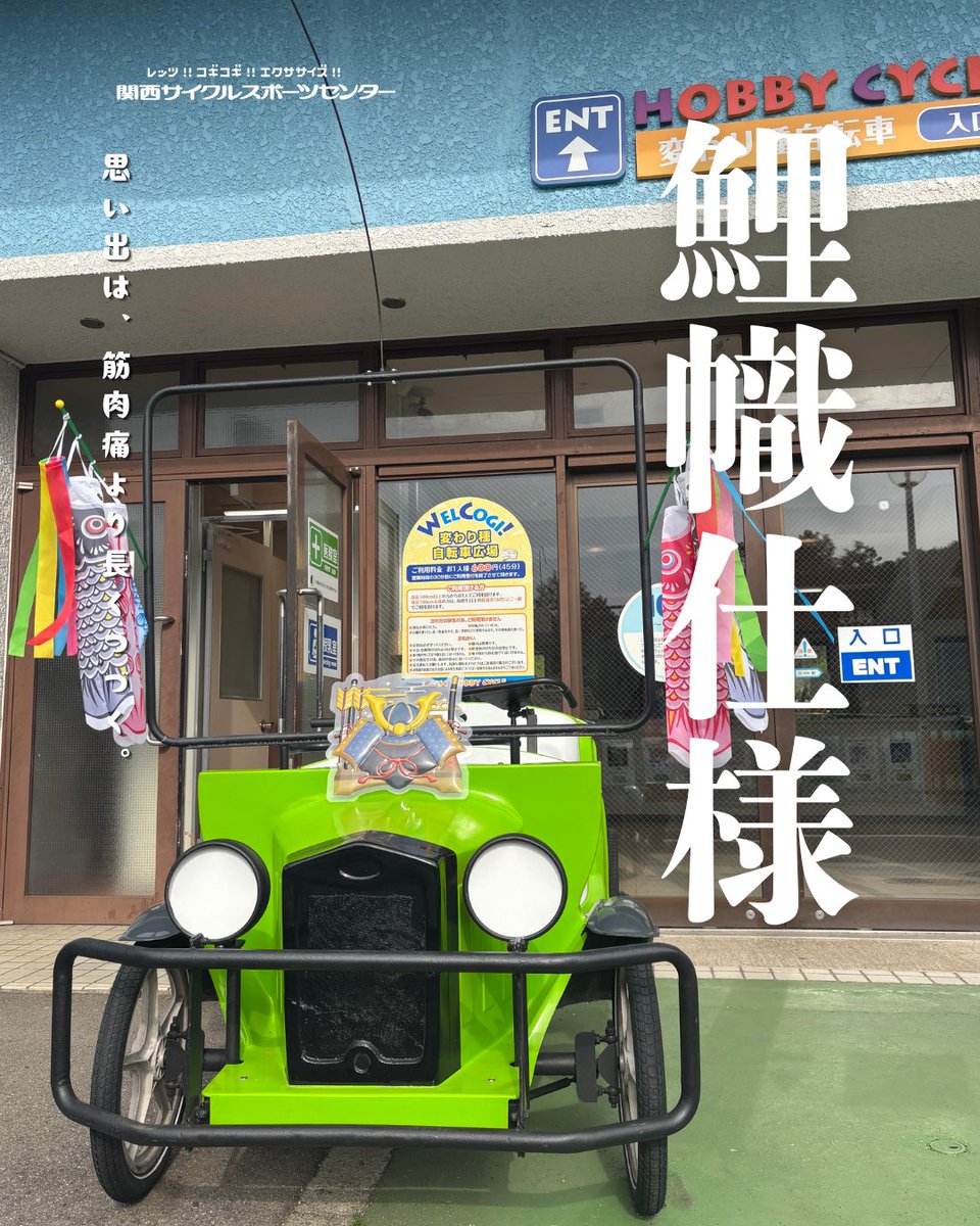 関西サイクルスポーツセンター【公式】 tweet media