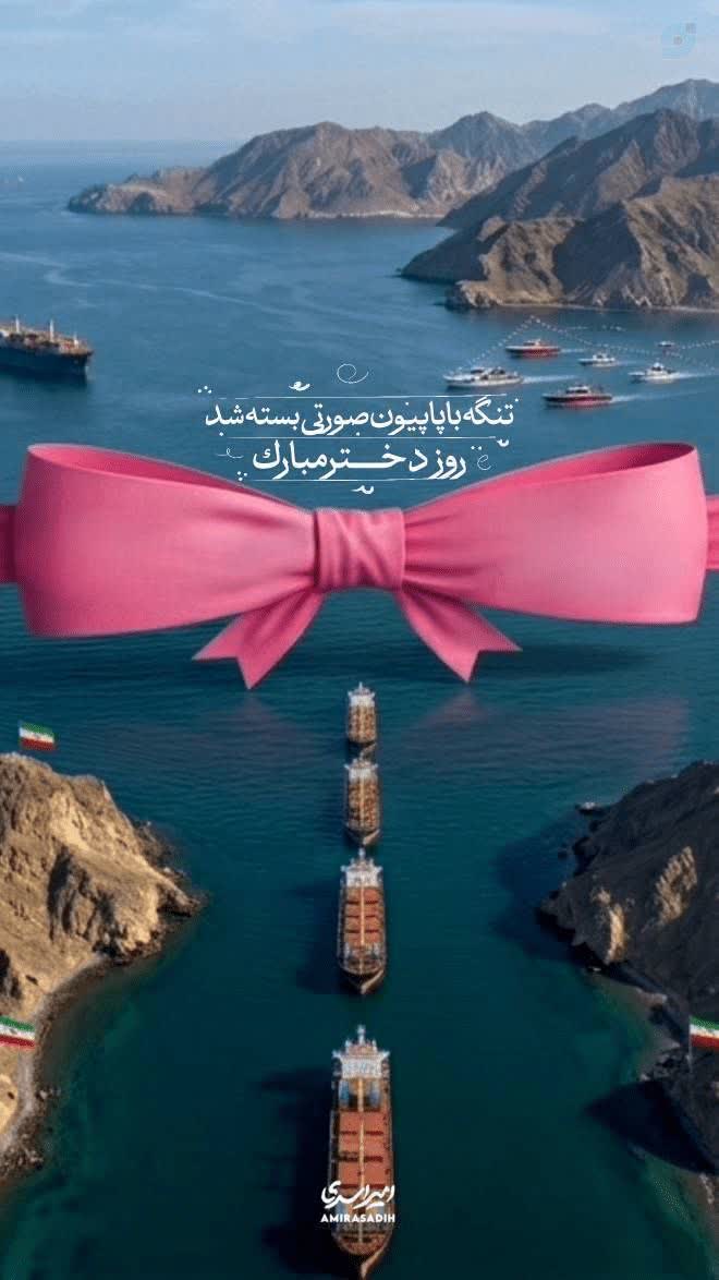 تنگه با پاپیون صورتی بسته شد.
«روز دختر مبارک »
#لبخند_خدا