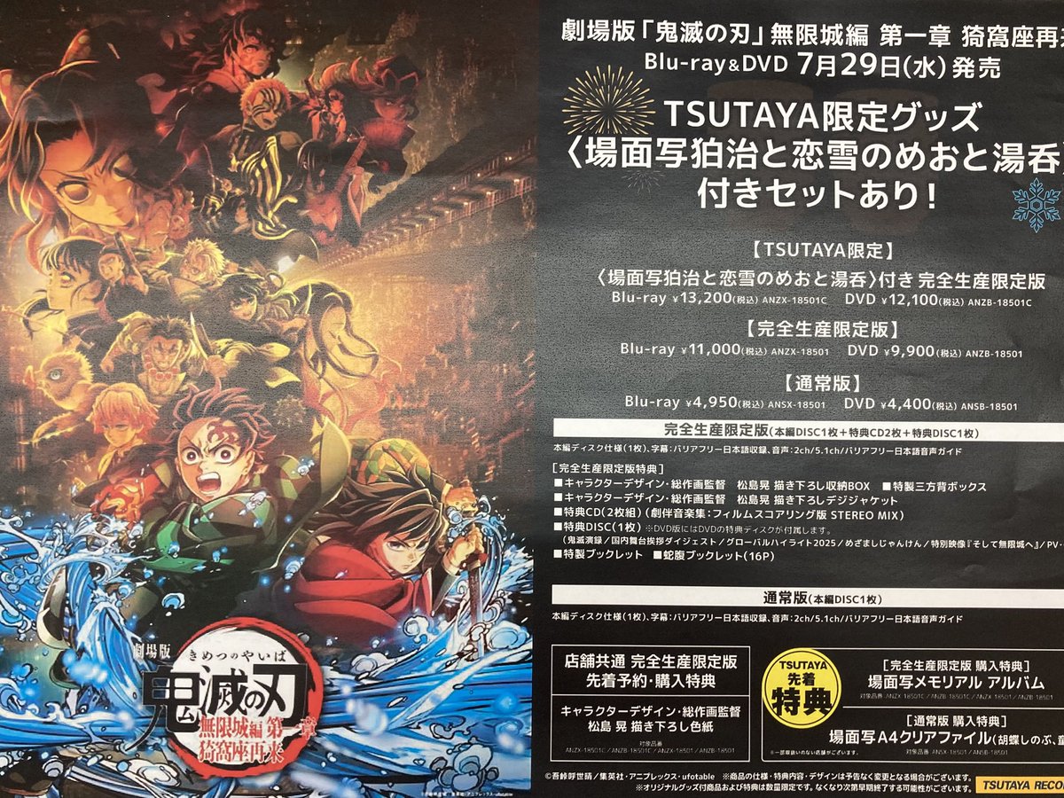Blu-ray 劇場版 鬼滅の刃 無限列車編+TSUTAYA特【完全生産限定版】 Amazon.co.jp: 劇場版「鬼滅の刃」無限列車編(通常版) [Blu-ray] : 吾