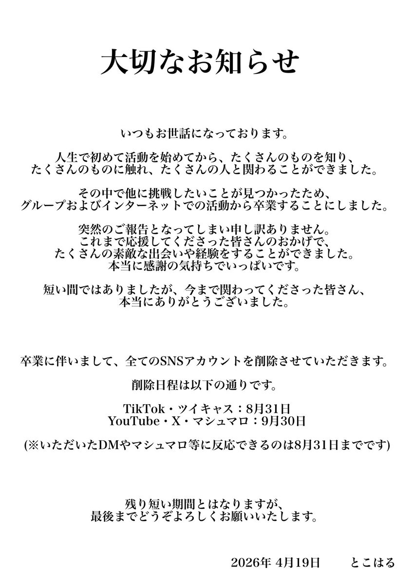 10co86's tweet photo. 【いつも応援してくださる皆さんへ】

2026年8月31日をもちまして、私とこはるは「でこでい」を卒業し、SNSでの活動も終了させていただくことになりました。

拙い文章ではありますが、
目を通していただけると幸いです🍀︎ ̖́- https://t.co/RBjQuSkZcG