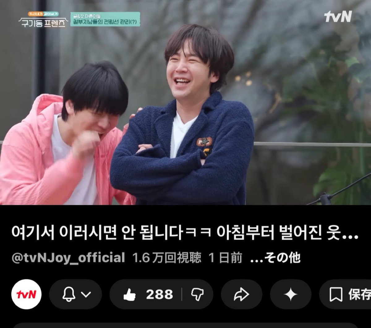 akkojks1's tweet image. 여기서 이러시면 안 됩니다ㅋㅋ 아침부터 벌어진 웃픈 모닝 체조 상황😂 #구기동프렌즈 EP.2 | tvN 260417 방송 youtu.be/6ud4yAkpAsI?si… @YouTubeより

ここでそのようなことはしてはいけません笑 朝から起きた笑えるモーニング体操の様子😂

#tvN #구기동프렌즈 #장근석 #チャン·グンソク