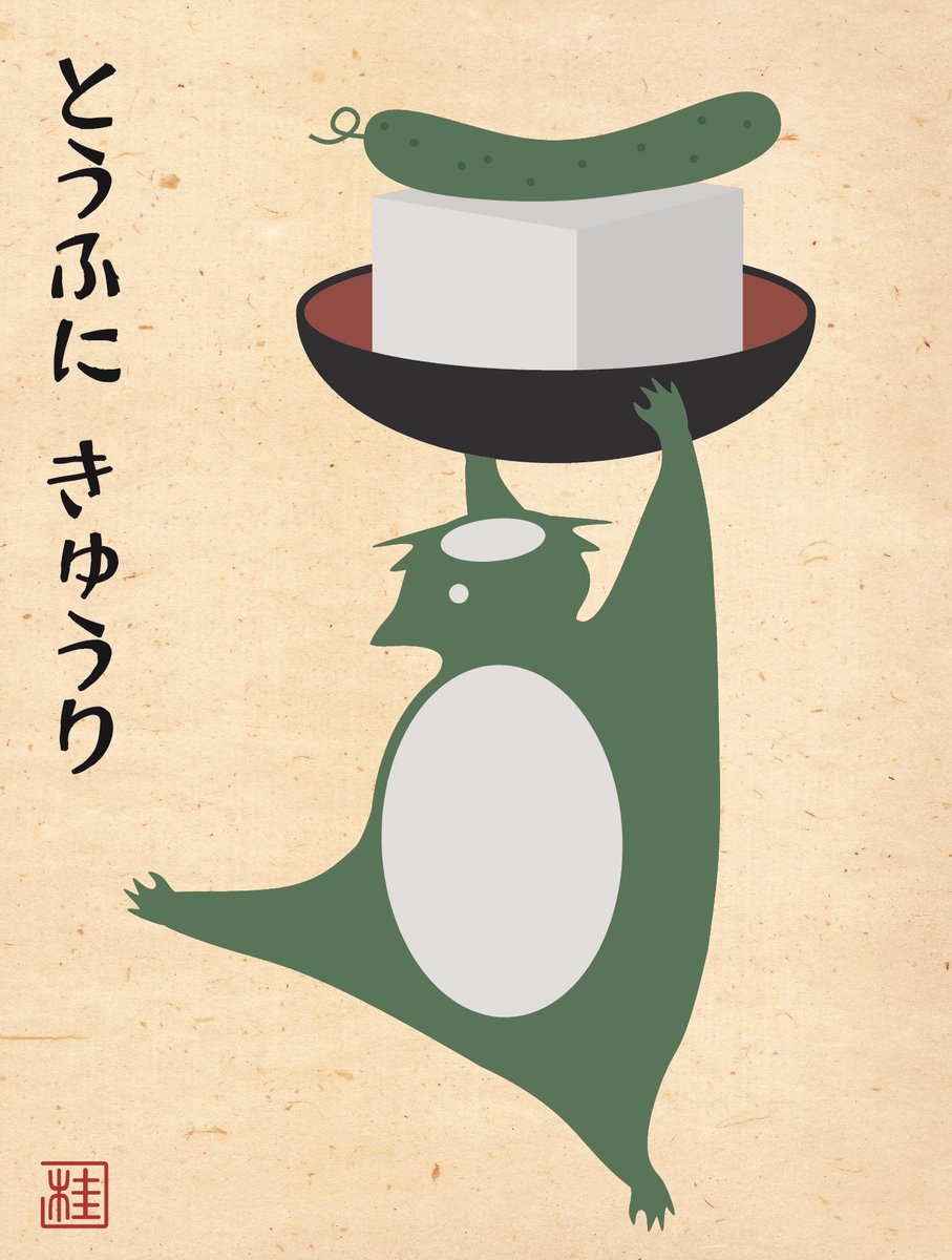 「本日は「よいきゅうりの日」とのことなので。」|桂つかさのイラスト