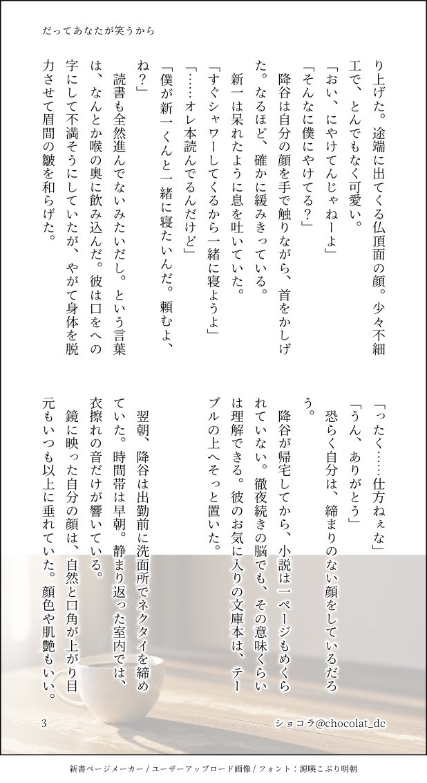 降新
『だってあなたが笑うから』

素直じゃない恋人が可愛くて仕方ない降のお話。短めの日常小説です☕️
1/2