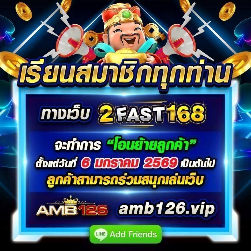 💚 จะทำการย้ายลูกค้า 2Fast168 ไปที่เว็บ AMB126 ทำการ
💚สมัครสมาชิกได้เลยนะคะ👉 heylink.me/amb126z
💚ติดต่อแอดมิน lin.ee/IoyVelj