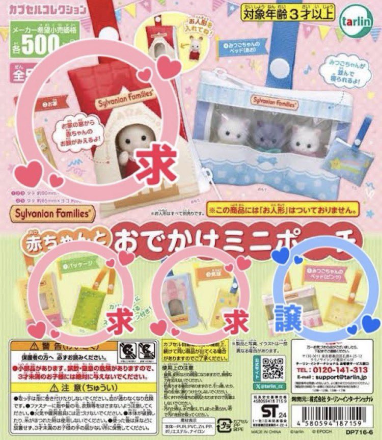38bh69's tweet photo. 交換 シルバニアファミリー 赤ちゃんとおでかけミニポーチ

譲
5 みつごちゃんのベッド ( ピンク )

求
1 パッケージ
2 お家
3 気球

郵送のみ
お心当たりのある方はお声掛けください https://t.co/lxiK0CRAI0