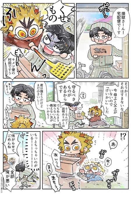 🔥炎のちっちゃいれんごく兄弟🔥
🍼はじめてのおるすばん編③🏠
宅配便屋さんと守り抜くこどもたち📦
《つづく》 