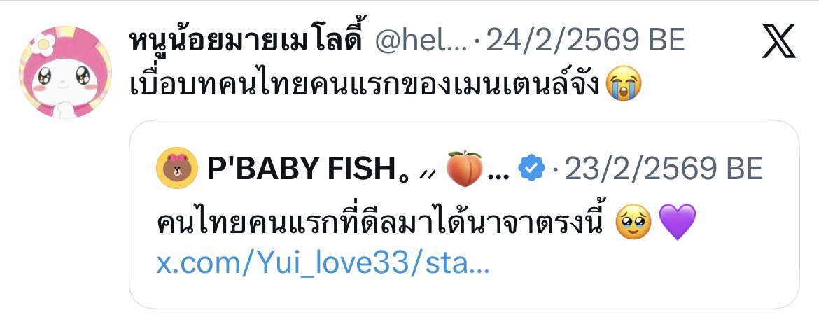 เบื่อบทคนไทยคนแรกของเมนเตนล์จัง 😭(😜) ก็จริงนี่เนอะ