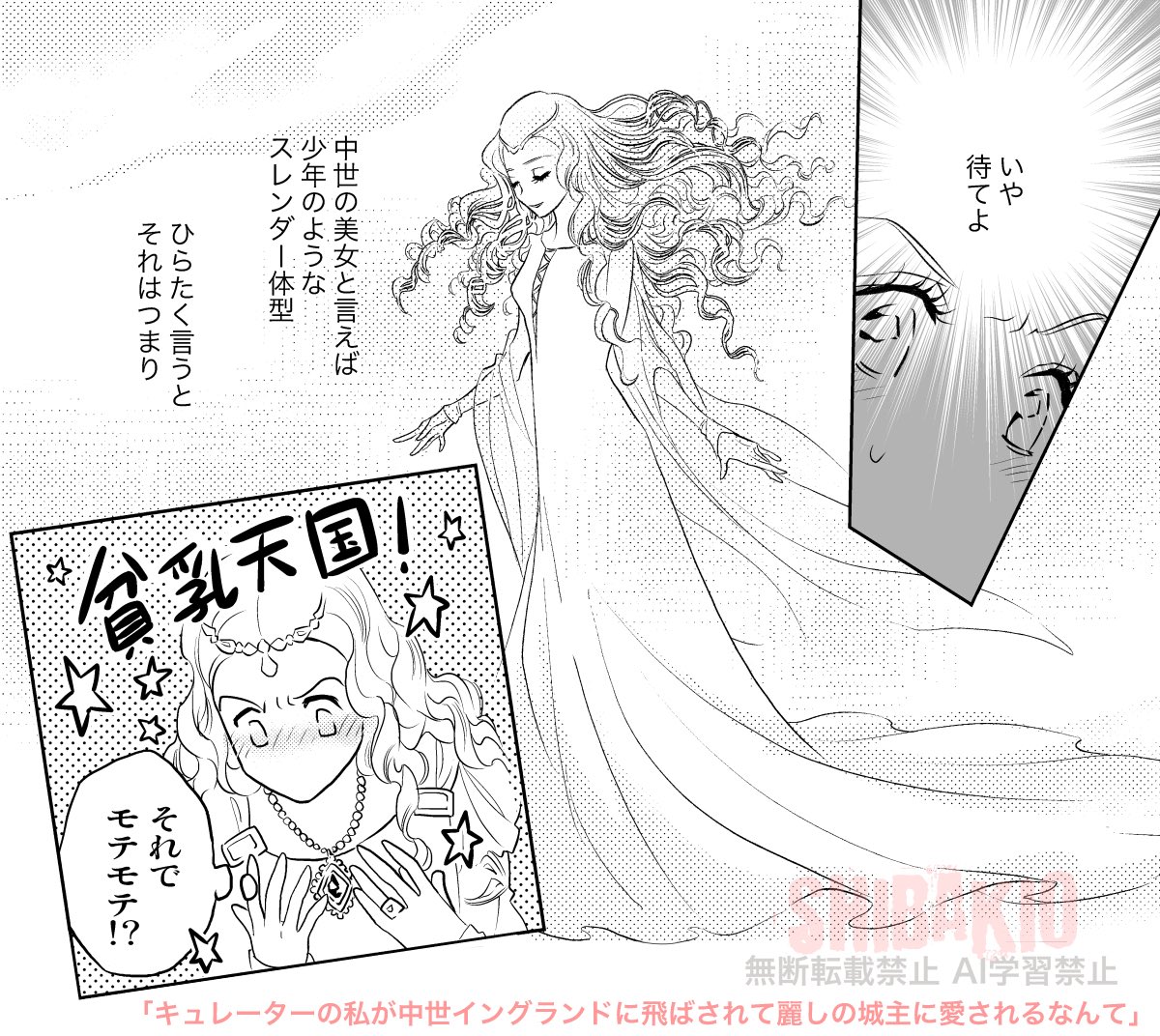 中世イングランドにタイムスリップしたら貧乳でモテモテだった話

スレッドに続きます【1/3】6p

#キュレ城 15
#漫画が読めるハッシュタグ
毎週日曜日更新✨🌟✨