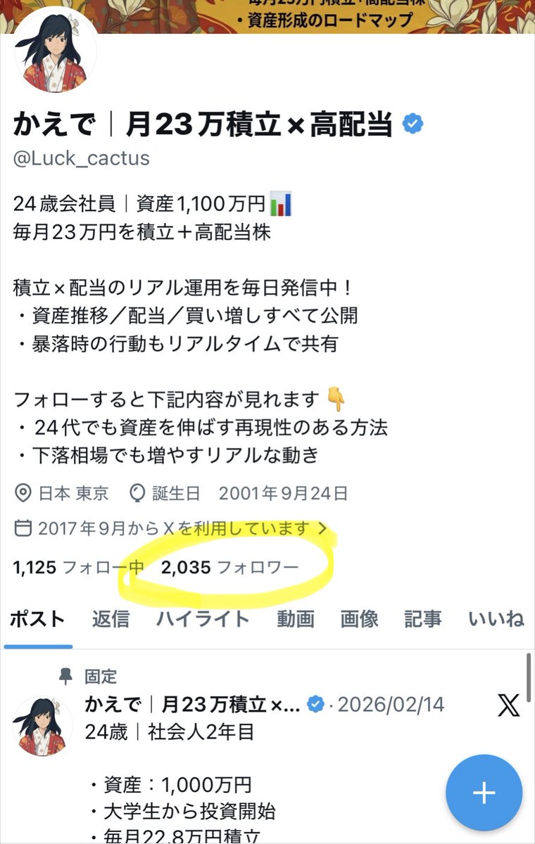 Luck_cactus's tweet photo. 本日、フォロワー2000人達成で
ブルバつけました✅

そして総資産の計算をすると、、
24歳で資産1,100万円も達成しました📊

ここまで来れたのは
本当に皆さんのおかげです💐

改めて自己紹介👇

・24歳の都内会社員
・大学生から投資開始
・毎月約23万円積立
・高配当＋インデックス投資
・海外旅行好きで今は20カ国ほど
(写真4枚目はノルウェーで見たオーロラです🇳🇴)

今回の下落でも逃げずに買い増しして
1,100万円まで積み上げました
現在の積立含み益は＋81万円。
年間配当は5.7万円。

まだ通過点ですが、
毎日8,200円の積立＋暴落時のスポット買いで
これからも資産を伸ばしていきます📈

これからもリアルな資産形成を
包み隠さず発信していきます。

そしてX収益化も本気で狙っていくので
これから絡んでいただけたら嬉しいです🔥

ここまで見てくれた方へ👇
「おめでとう」って一言もらえたら
全力でリプ返します🥹

いいね・フォローで応援してくれたら嬉しいです！

これからもよろしくお願いします💐

#ブルバ100
#リツイートしてくれた人全員フォローします