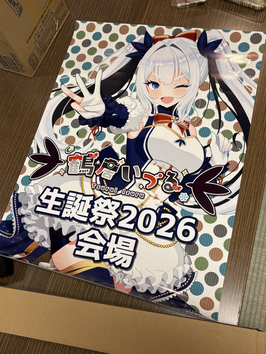 昨日はいづるちゃん生誕祭に初参加させて頂きました
たらふく食べて飲んで💥に終始で写真あまり撮れてない...

推しがまた増えてしまいました、ありがとうございました（　´ - `）

 #鶴居いづる生誕祭2026