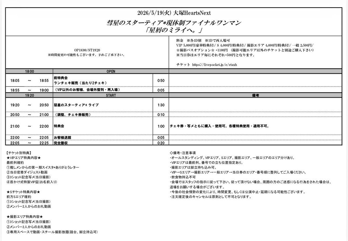 info__startear's tweet photo. このあと21時、販売開始‼️

🩵2026/5/19(火)大塚HeartsNext❤️
彗星のスターティア*現体制ファイナルワンマン
💫「星屑のミライへ。」💫
開場18:00 開演19:20

🎫https://t.co/Ulj3KoO4DJ
4/19(日)21:00販売開始💡 https://t.co/HE1kwr4E6W