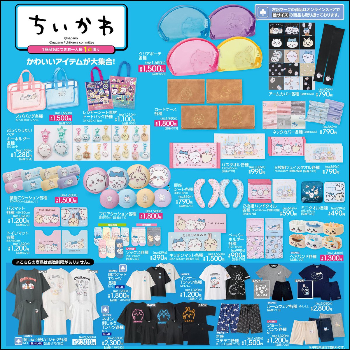 ちいかわグッズ案内 tweet media