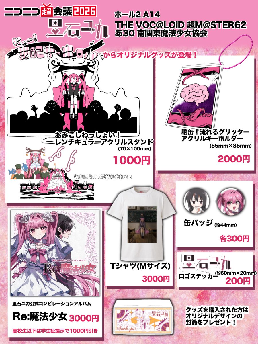 超ボーマス62 📅2026/4/26（日） 📍幕張メッセ ニコニコ超会議2026 2日