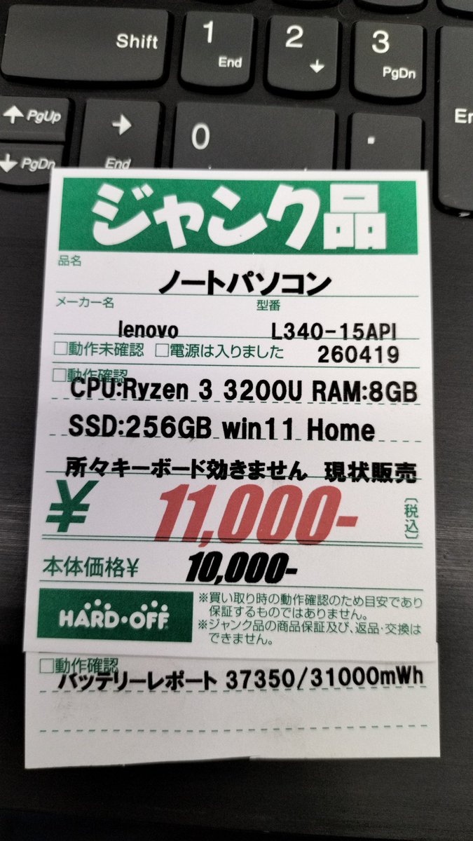 ジャンク品にノーパソ Ryzen 入荷しました！ #ハードオフ相模原矢部店