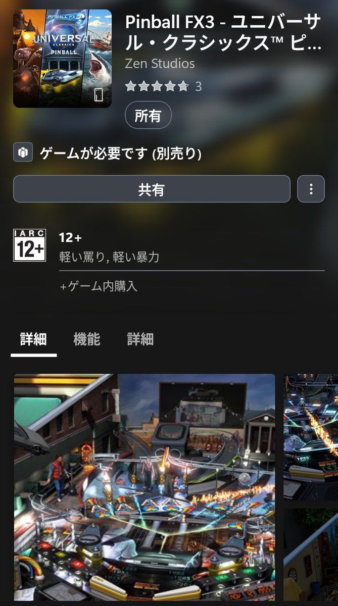 hiro1394's tweet image. Pinball FX3の欲しかったDLC購入した。
Rewardポイント変換で🤤
#Xbox