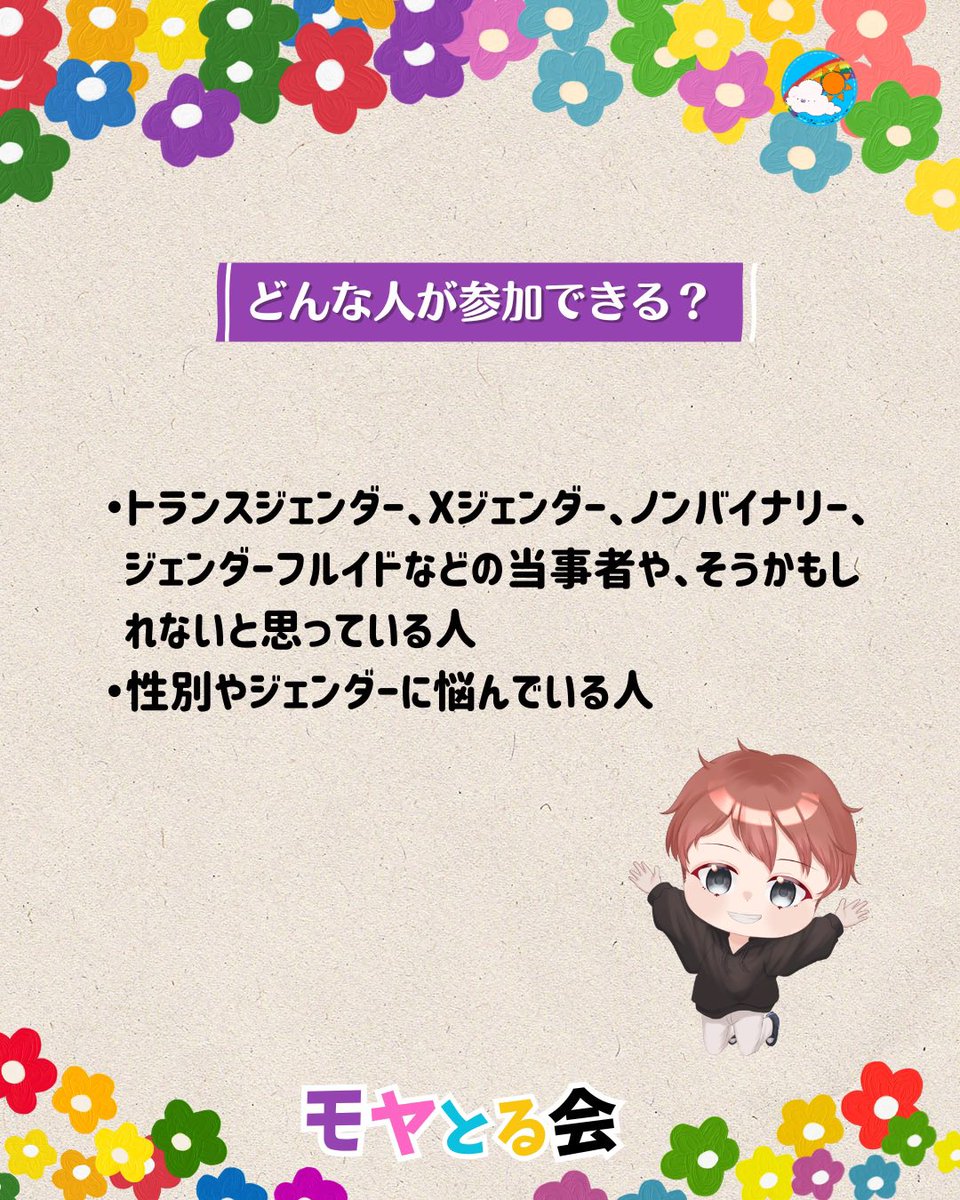 ジェンダー、モヤっとる！(モヤとる会) tweet media