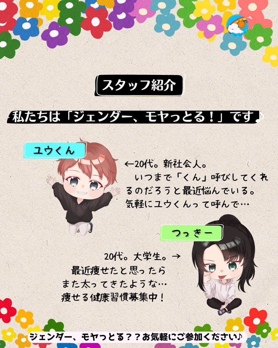 ジェンダー、モヤっとる！(モヤとる会) tweet media