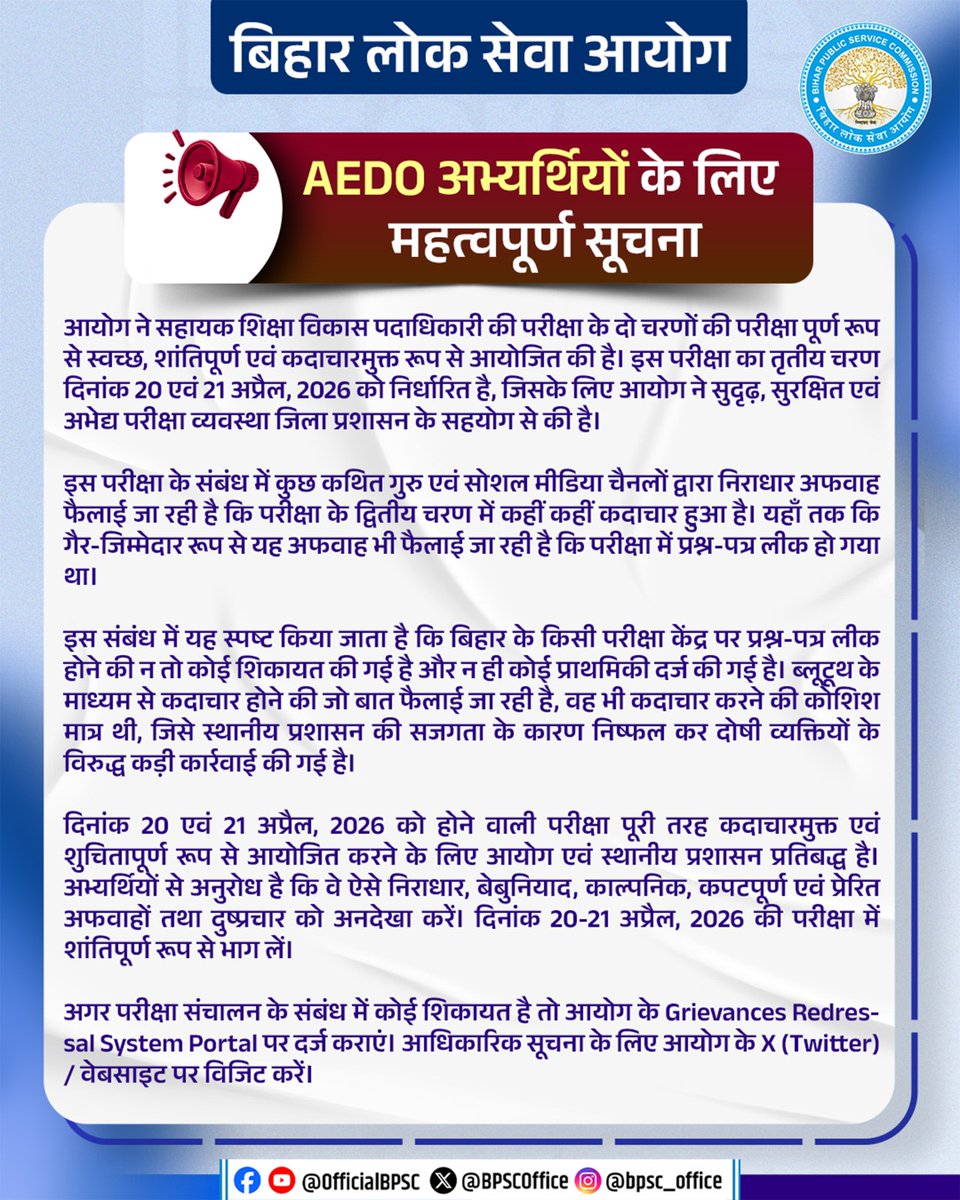 Bihar Public Service Commission tweet media
