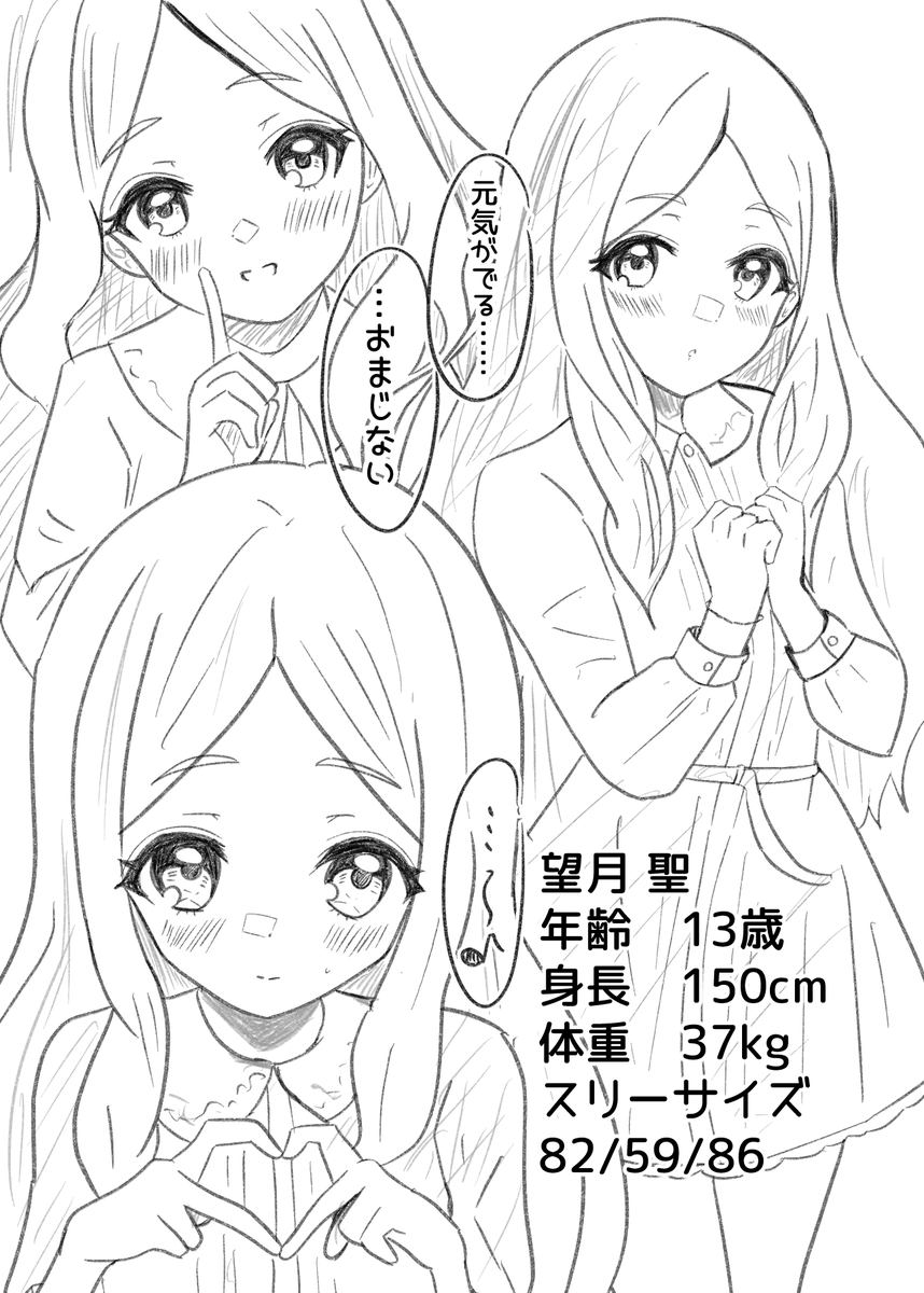 #デレマス版深夜の真剣お絵かき60分1本勝負
お題・望月 聖、年齢13歳、身長150cm、体重37kg、スリーサイズ82/59/86 