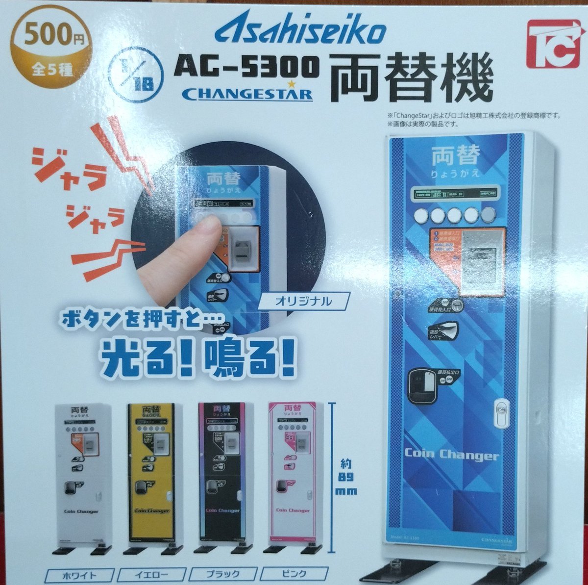 即決税込中古保証付カワラ棒ガチャ1号機2号機セット幅約34mm 働き幅 