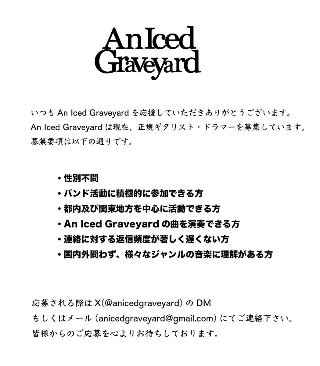 An Iced Graveyard ❄️2/23 (月・祝) 自主企画開催❄️ tweet media
