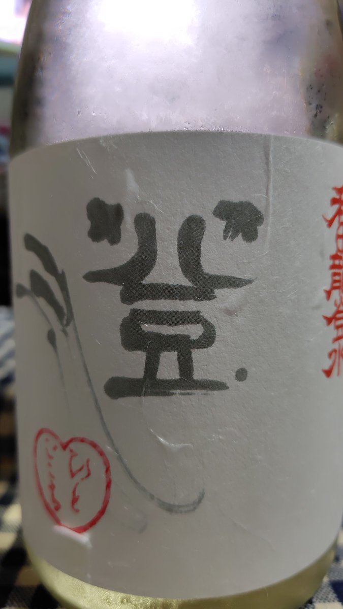 鴨屋＠酒溺れ tweet media