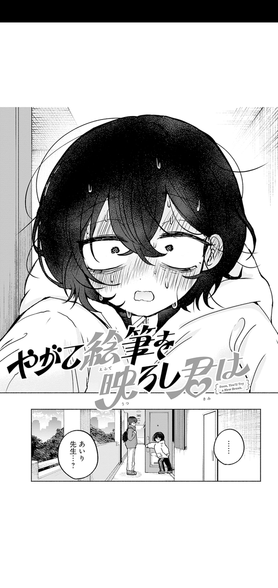 rinazou0327's tweet photo. やがて絵筆を映ろし君は
詩的で素敵な題名だと思ってたのに「やがて筆をろし」
…シモじゃないかナ!!

ヒナくん以外がほぼ全員おかしくて面白かったナ

 #やがて絵筆を映ろし君は https://t.co/r1XIvPdq58