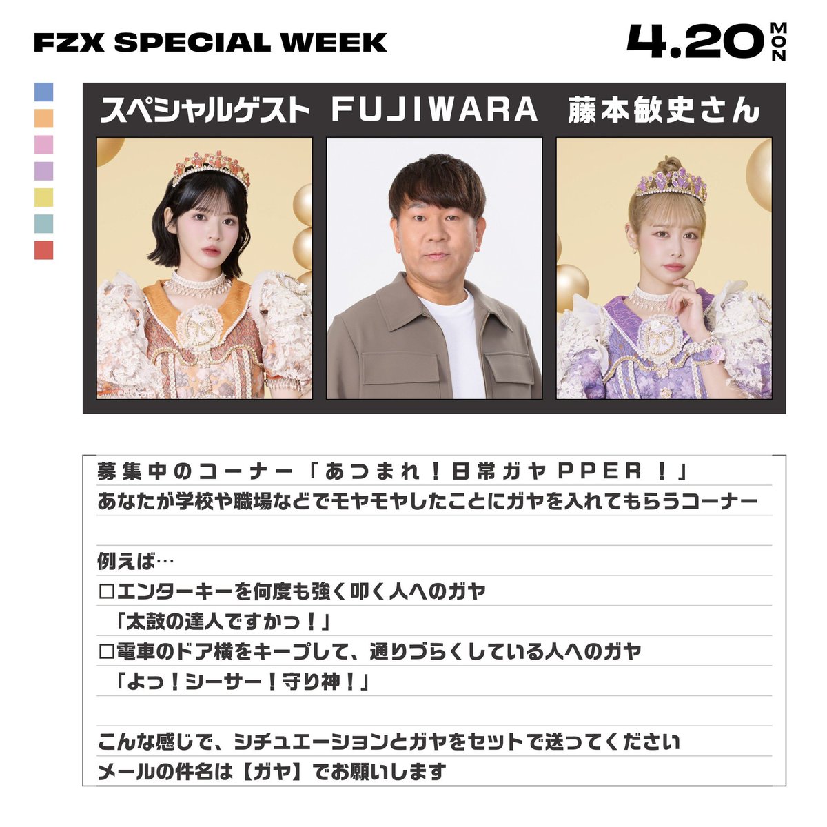 FRUITS ZIPPERのオールナイトニッポンX【公式】 tweet media