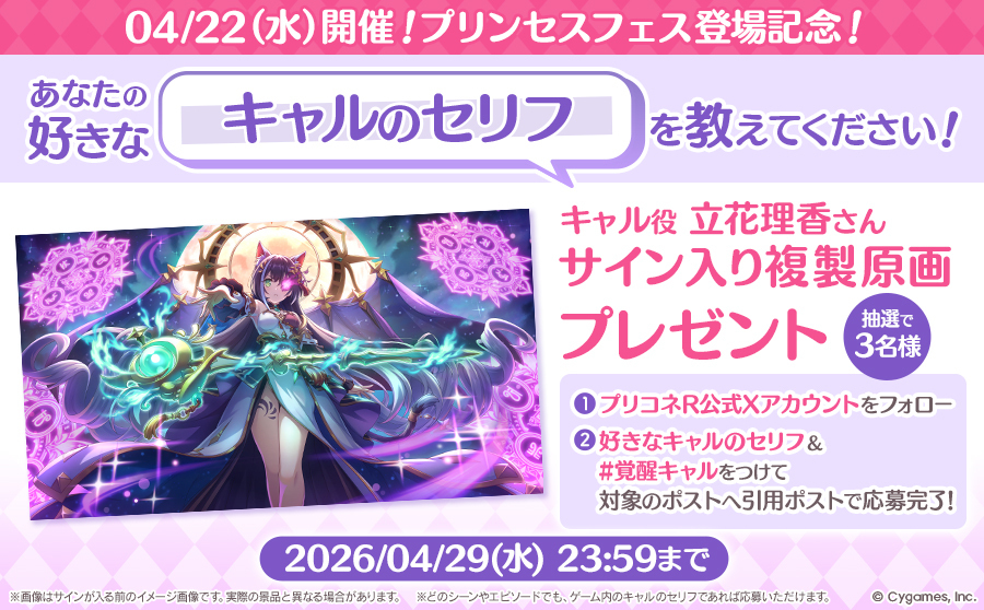 プリンセスコネクト！Re:Dive公式 tweet media