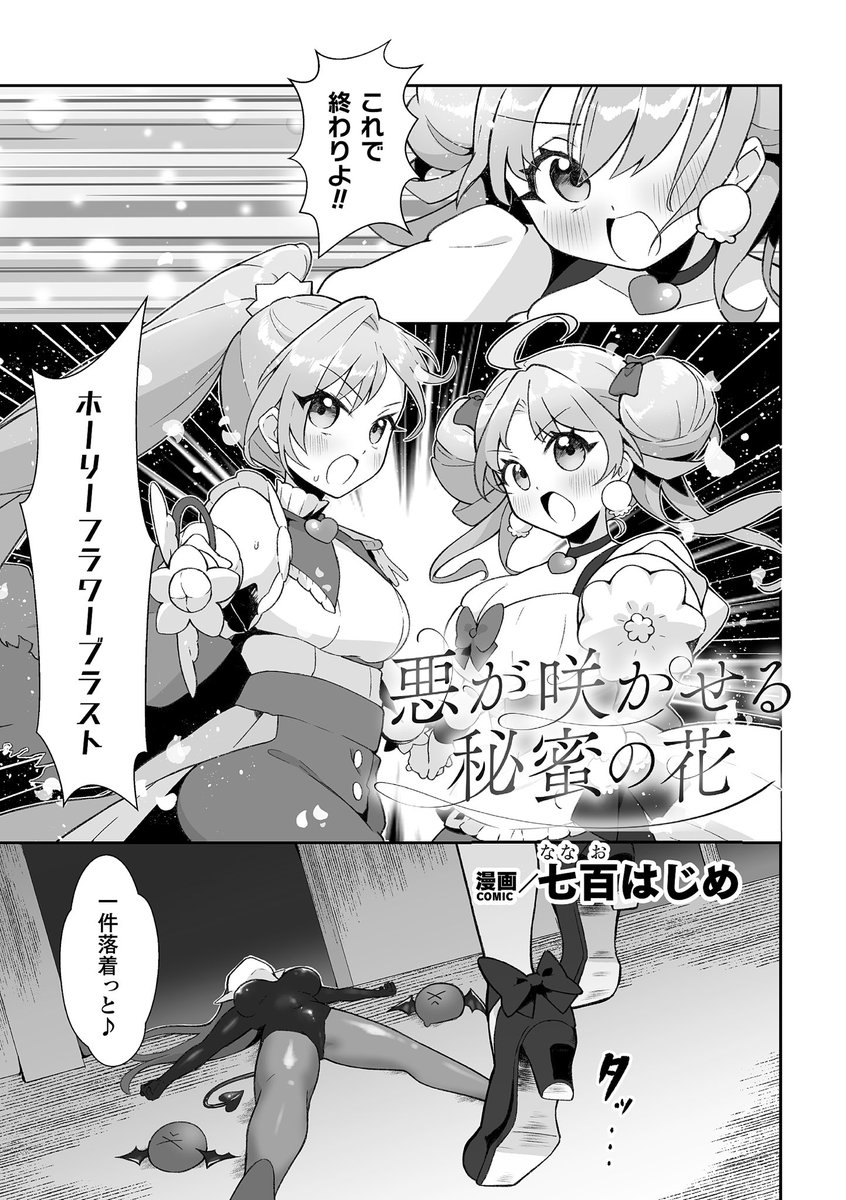 七百はじめ🔞コミティア156【に37a】 tweet media