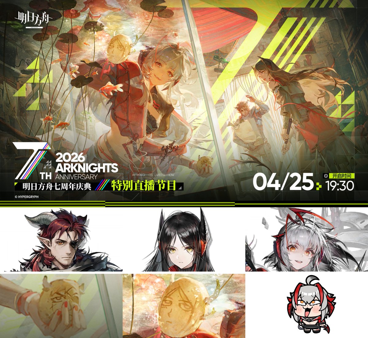 Arknights Husbando: Thirstposting tweet media