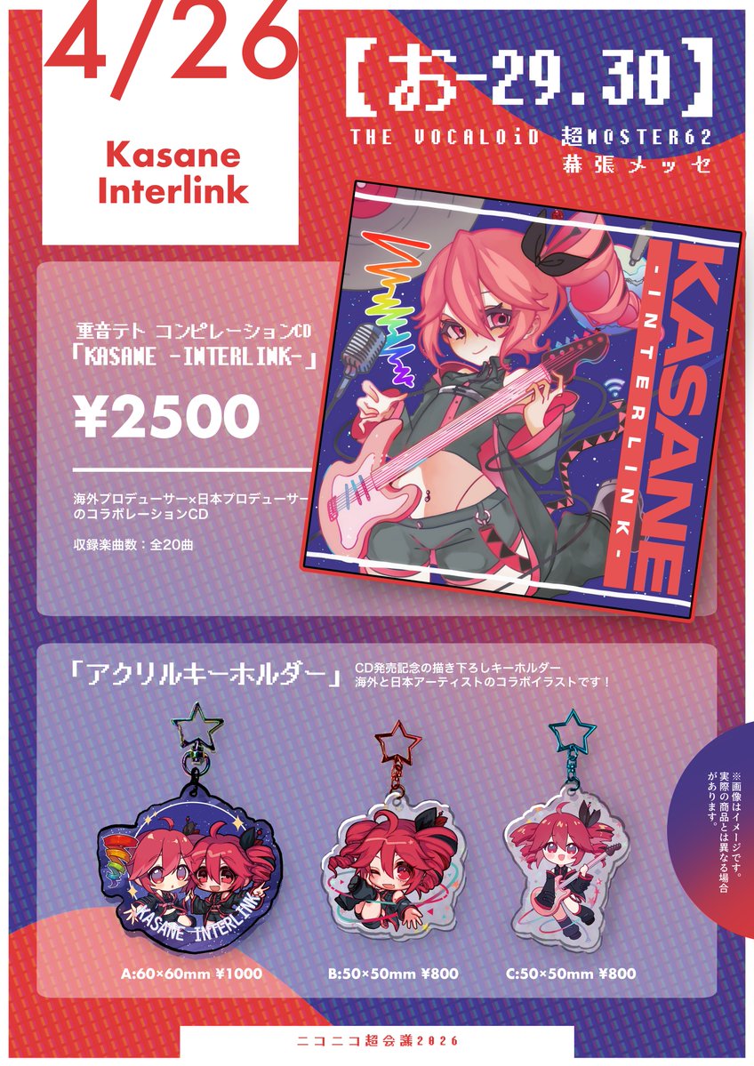 Kasane Interlink / 超ボマス日曜【お29.30】 tweet media