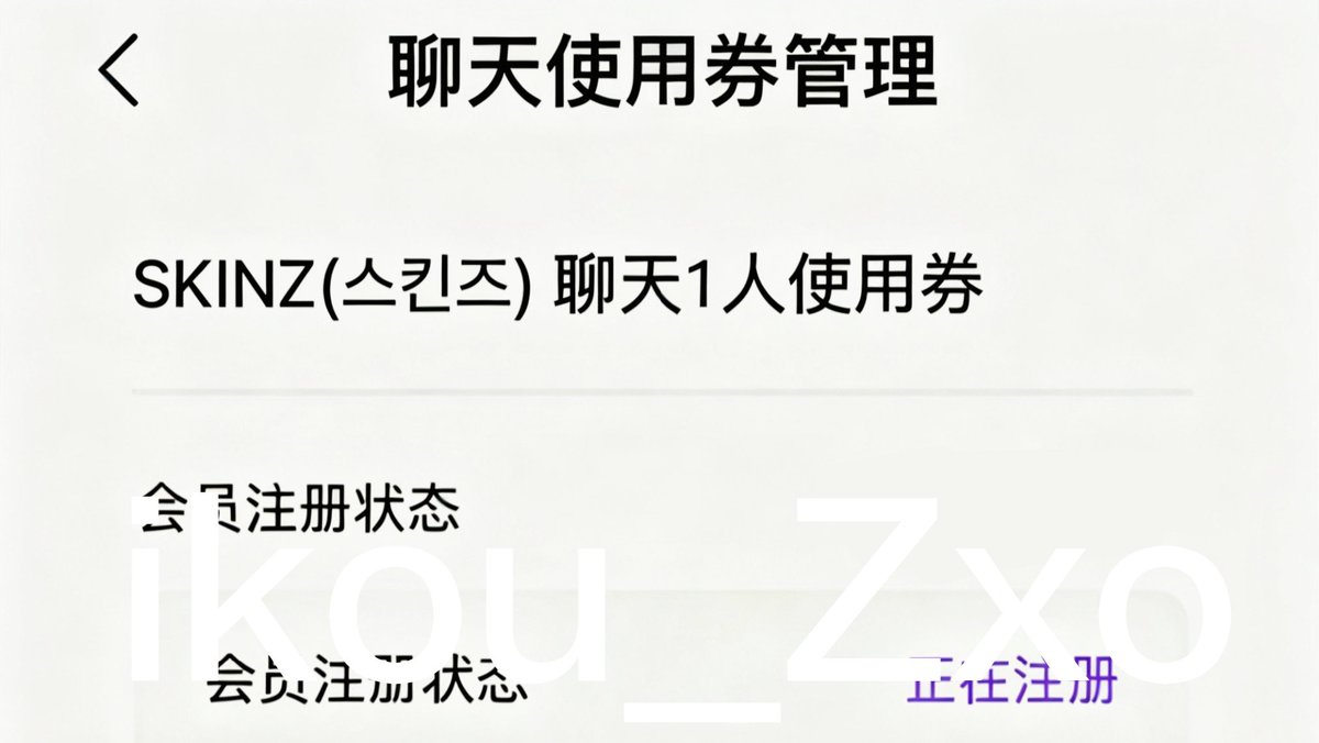 ikou_Zxo's tweet image. 订阅了withfan后与偶像更加亲密接触更加了解自己的偶像 一周年大喜
*os请抽到我吧。
#withfan #위드팬  #SKINZwithfan #SKINZ #스킨즈