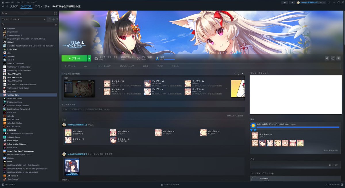 Fox Hime Zero すべおめ(全実績解除)完了！ クリアするだけでコンプ