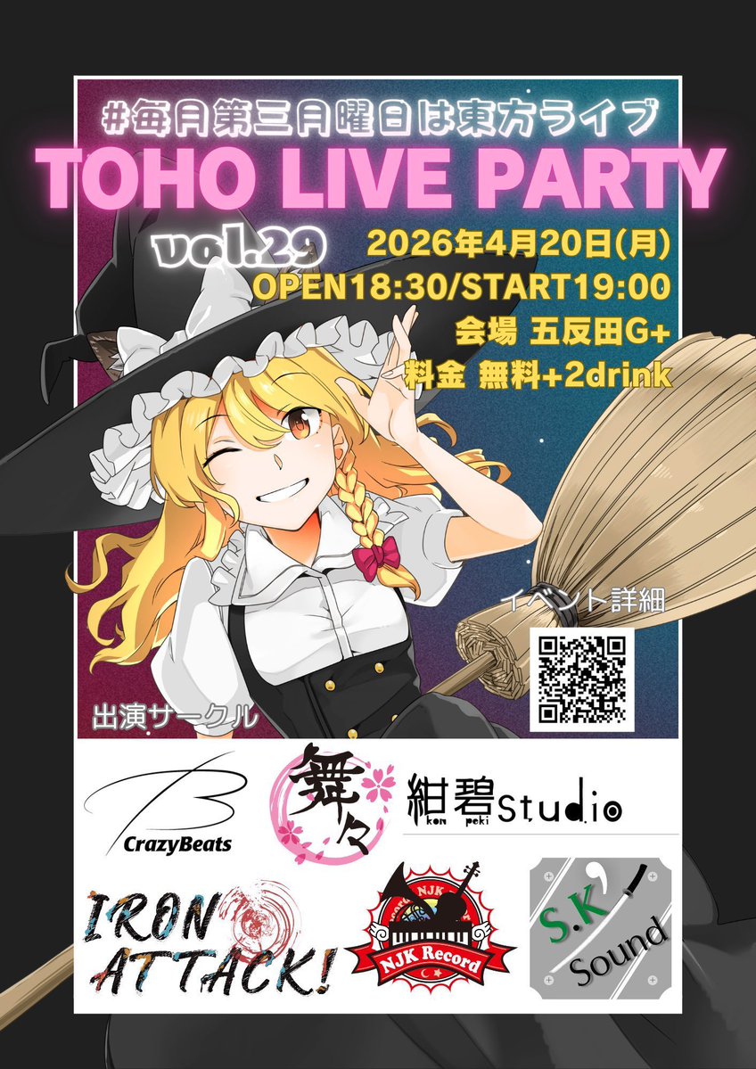 東方音歌宴/TOHO LIVE PARTY tweet media
