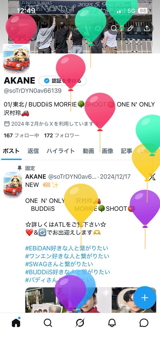 ono0618BUD0211's tweet photo. 私事ですが誕生日を迎えて風船🎈が飛びました🙌🏻
これからもワンエン・SWAG、BUDDiiS・バディに沢山会えますように🍀
これからも仲良くしてくれると嬉しいです🫶🏻 https://t.co/i8lGXotNza