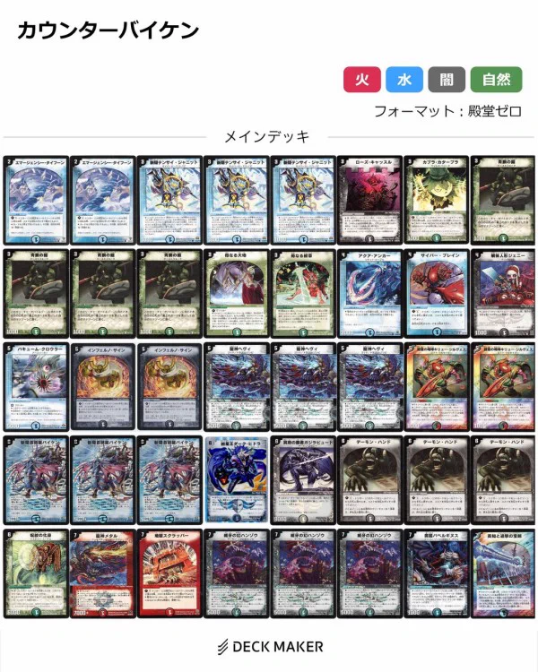 カウンターバイケン デッキ HGQwaZ1a0AAeKAe?format=webp&