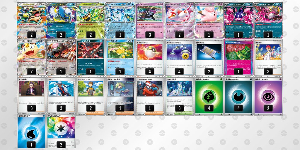 pokeca_book's tweet image. シティリーグ4/19【日】
チェルモサード（神奈川）

優勝　オーガポン
準優勝　ゲッコウガガチグマ
TOP4　アブソル
TOP4　タケルライコ