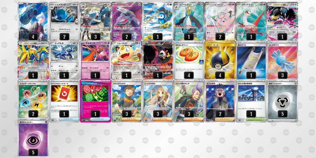 pokeca_book's tweet image. シティリーグ4/19【日】
オレタン福岡天神店（福岡）

優勝　タケルライコ
準優勝　ピッピ
TOP4　スピアー
TOP4　ダイゴのメタグロス