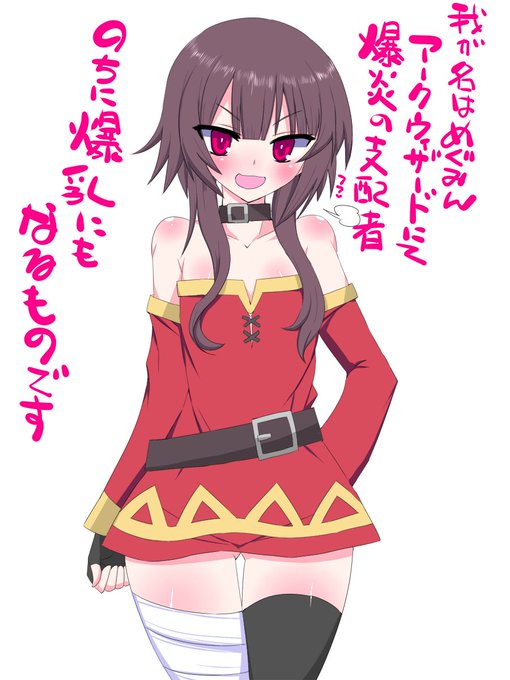 めぐみん

爆焔も観ました
めぐみんもいいですよねえ
なんだかんだカズマに一番寄り添ってくれる
ヒロインって感じはありますね

ああアクア様は座っててください
いえホントそのままで 