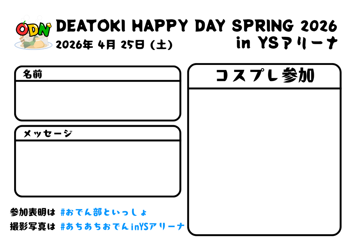 コスプレイベントのおでん部🍢 tweet media