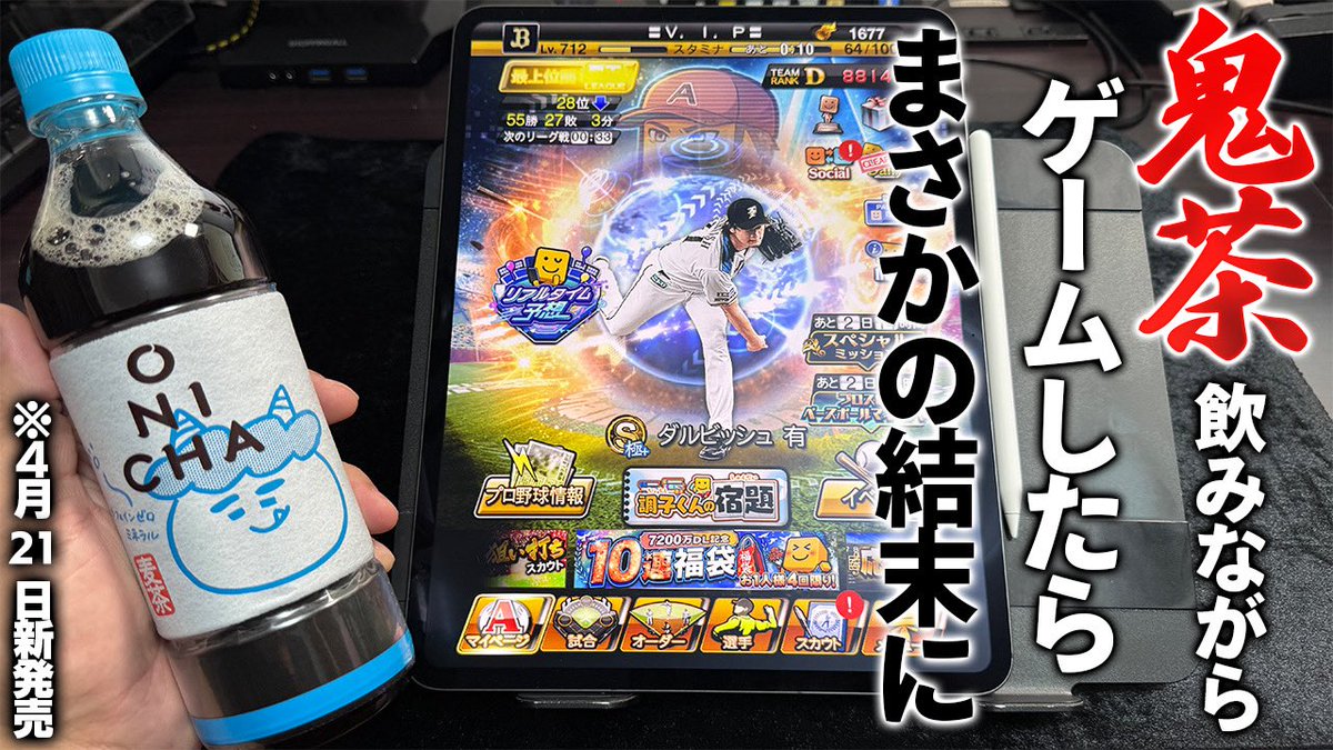 忖度無し】ヒカキンさんに頂いたONICHA飲みながらリアタイしたら