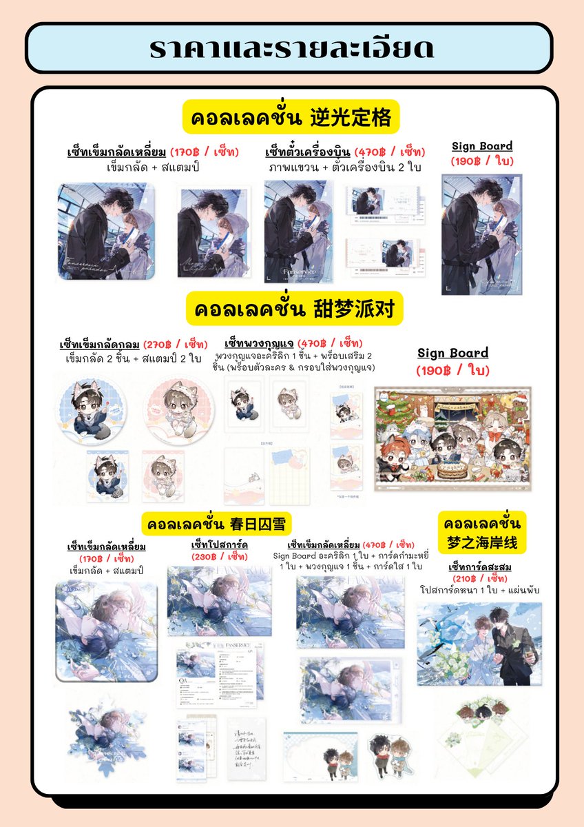 Lxst_Mt's tweet photo. ꒰ รับหิ้ว 🇨🇳 | #营业悖论 × 墨丘里 ꒱

📆 ปิดรับ : 29/04/2026 (19.00 น.)
🚗 ไปงาน : 01/05/2026

รายละเอียด (ฉบับเต็ม) 📎 : https://t.co/gF7tQOmW8G
⚠️ ชำระ 2 รอบ
🚛 รอสินค้า 2-3 สัปดาห์
📩 สนใจ Mention ได้เลยค่ะ

#FanserviceParadox https://t.co/UpkRXexwpg