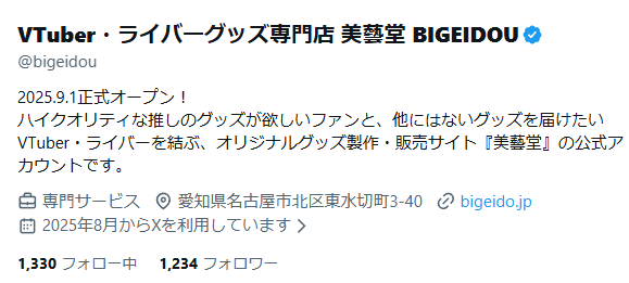 VTuber・ライバーグッズ専門店 美藝堂 BIGEIDOU tweet media