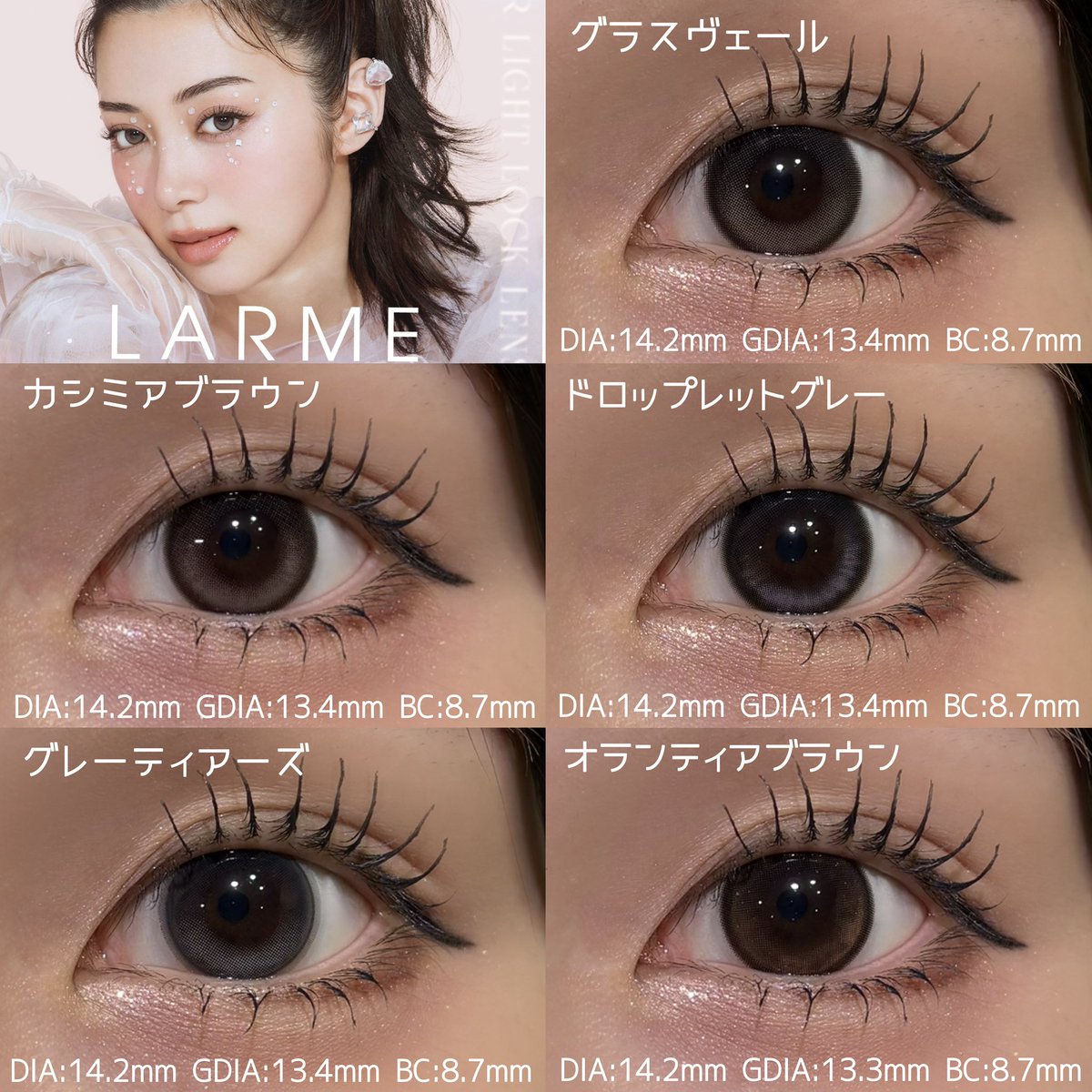 queeneyes_ssbs's tweet photo. ラルムからシリコン素材の軸固定水光カラコンが登場💫✨
落ち着いたデザインで普段使いもしやすい5色です🪄

#グラスヴェール #カシミアブラウン #ドロップレットグレー #グレーティアーズ #オランティアブラウン #カラコン　#おすすめカラコン #水光カラコン https://t.co/C0qIzXECcU