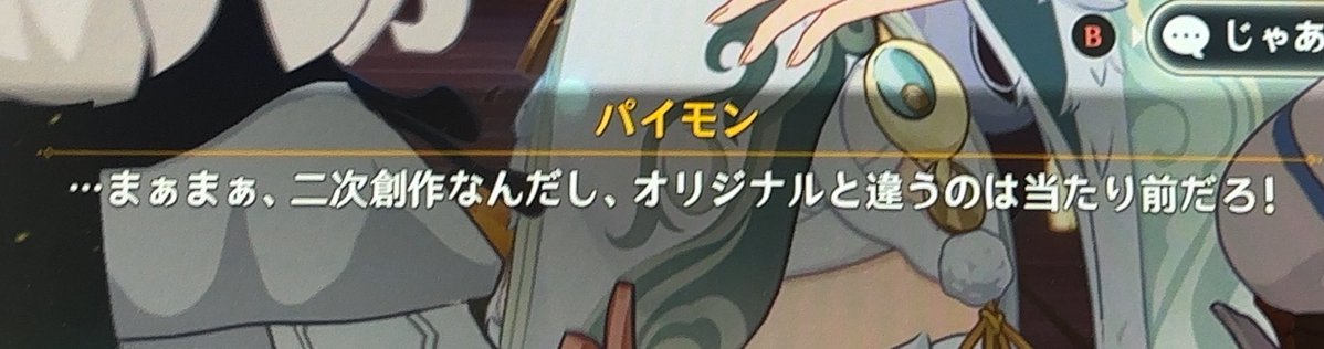 もう幻覚(二次創作)でそのパターン描きませんか？パイモンもこう言ってますよ