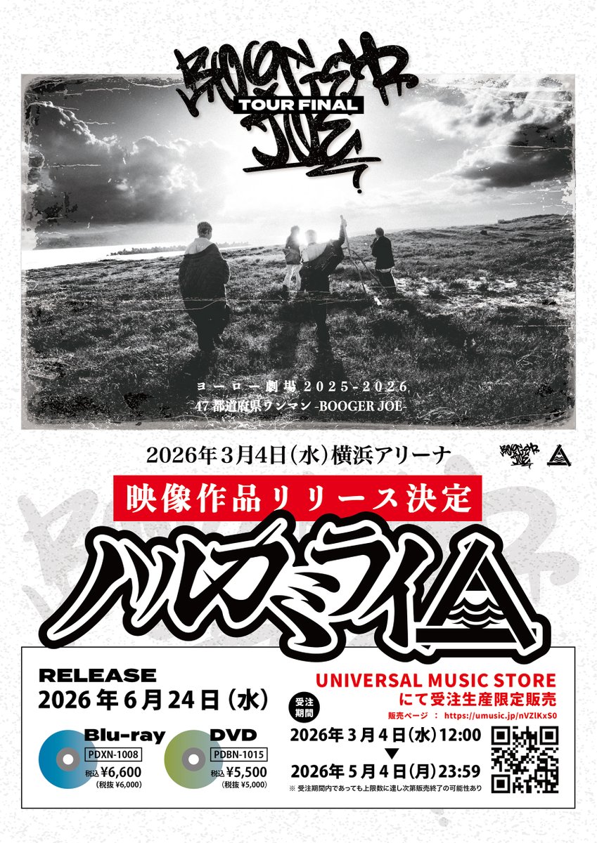 BOOGER JOE ツアーファイナル ダイジェスト映像公開！】 ハルカミライ