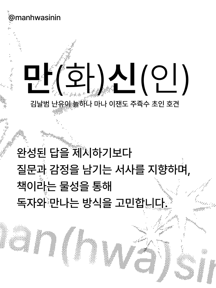 만(화)신(인) tweet media