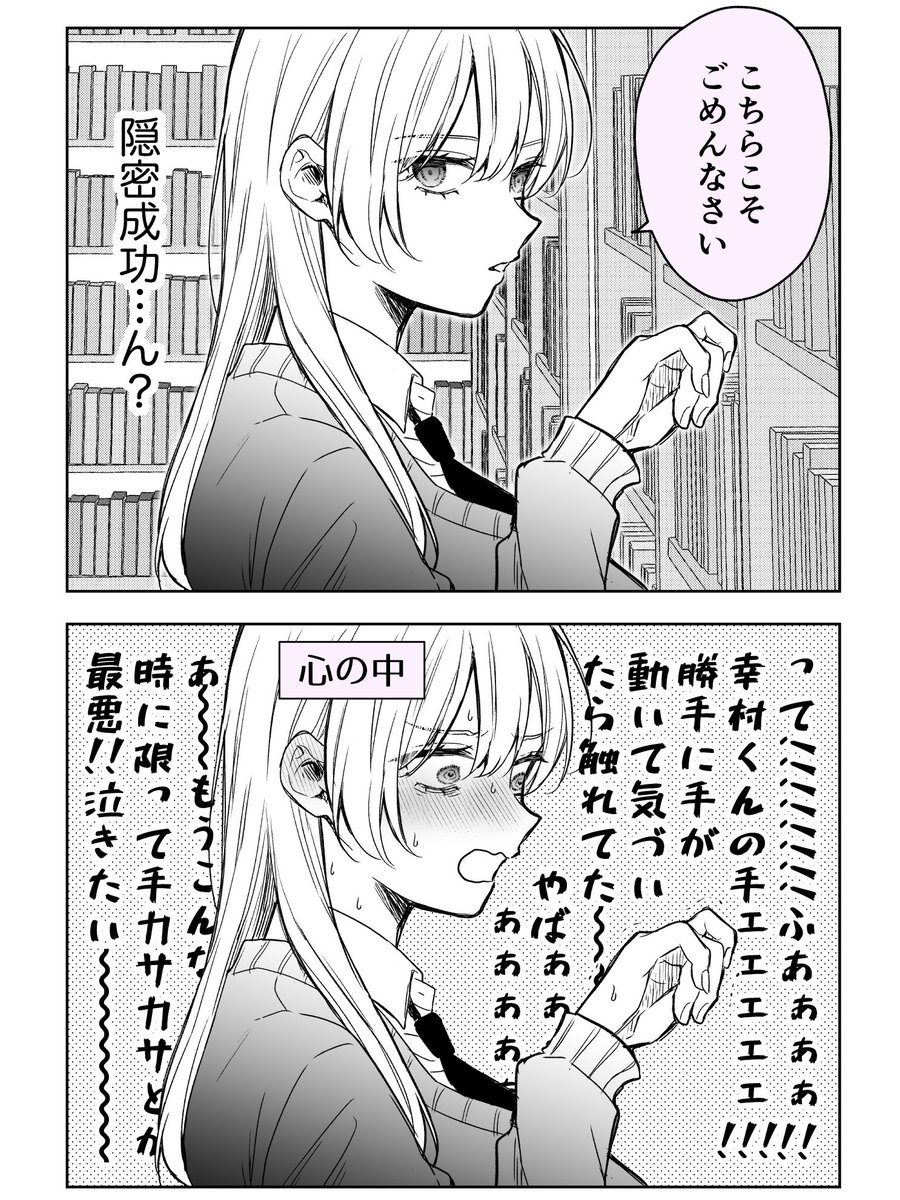 図書室でもすれ違っちゃう二人(0/1) 