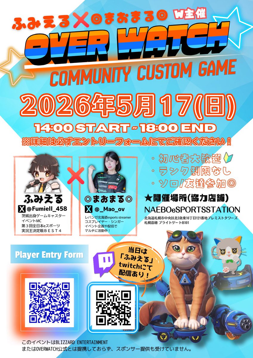 _Mao_ov's tweet photo. 昨日からじわりと募集を開始させていただきました！
【 2026年5月17日（日）】
待望のOWコミュニティカスタムが札幌・苗穂で開催‼️
今回はなんと、実況やイベントMCとしてご活躍中の｢ふみえる」さん(@Fumiell_458 )との合同主催になります🔫

・初心者大歓迎
・ランク制限なし
・ソロ参加／お友達との参加もOK！

定員は10名まで！
少人数だからこそ、しっかり遊べるイベントです👀

会場は NAEBO eSPORTS STATION！
当日はふみえるさんのTwitchにて配信もあります📺
ぜひ奮ってご参加ください🙌

ご応募・詳細はこちら⬇️
https://t.co/GN7EontDDN

｢ふみえる｣さんTwitch⬇️
https://t.co/L4ehdf0iPV

(※)このイベントはBLIZZARD ENTERTAINMENTまたはOVERWATCH公式とは提携しておらず、スポンサー提供も受けていません。

#Overwatch 
#OW募集
#Overwatchオフライン 
#Overwatchイベント 
#北海道 #札幌 #eスポーツカフェ
